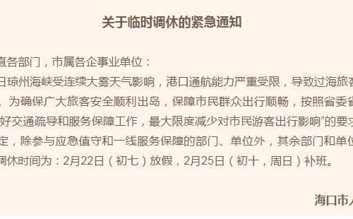 海口调休紧急通知 2018年春节海口调休最新通知