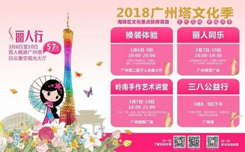 2018广州塔文化季门票+时间