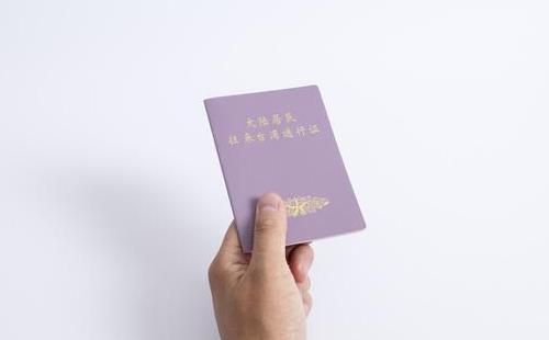 有了护照还要办港澳通行证吗