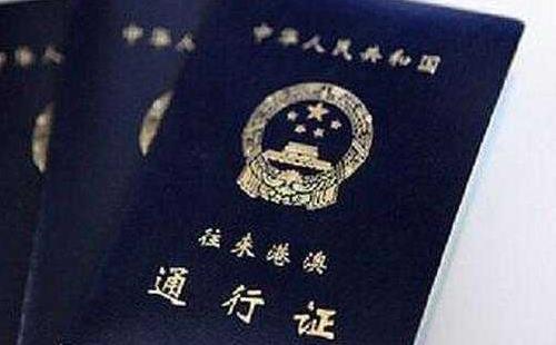 去港澳台需要什么证件 去香港澳门台湾分别需要办理什么证件和手续