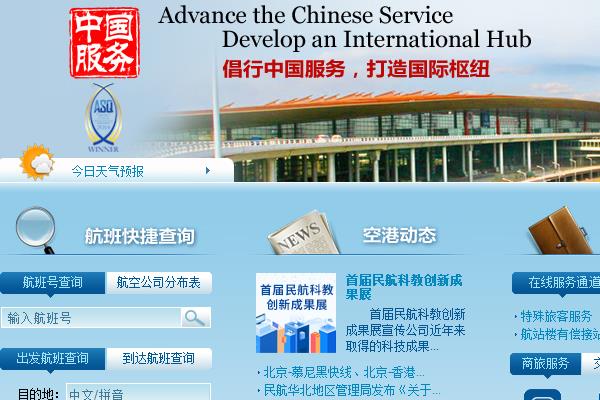 首都机场官网上线航线图产品