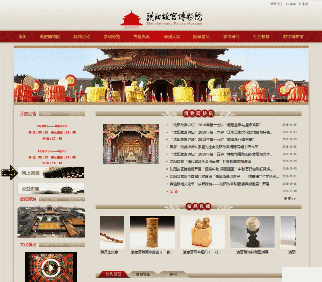 沈阳故宫怎么网上订票 附订票链接 沈阳故宫怎么网上订票 附订票链接