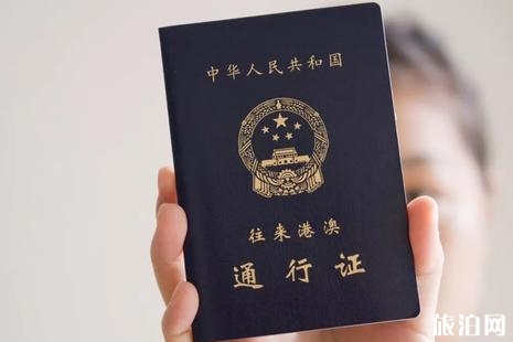 办港澳通行证多少钱2019 港澳通行证材料要什么