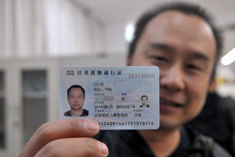 本式港澳通行证即将失效 港澳通行证失效重新申领要多久