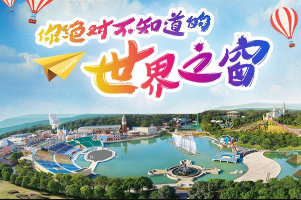 长沙世界之窗游玩顺序和路线推荐