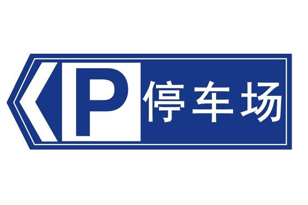 2019佛山医院停车位置+周边停车点