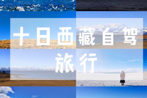 2019西藏自由行旅游路线及攻略