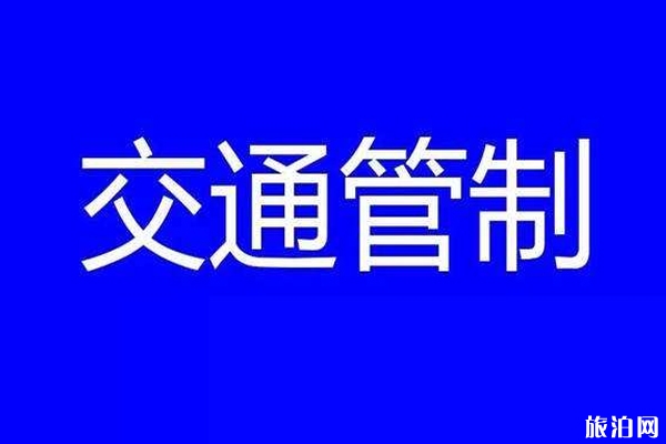 9月21日、22日北京天安门地区+长安街交通管制路段