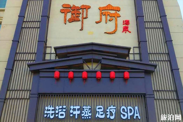 御府汤泉景区介绍