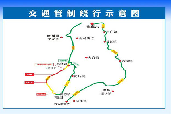 宜宾复水电站库区道路附近交通管制信息+绕行方案