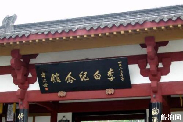 李白纪念馆