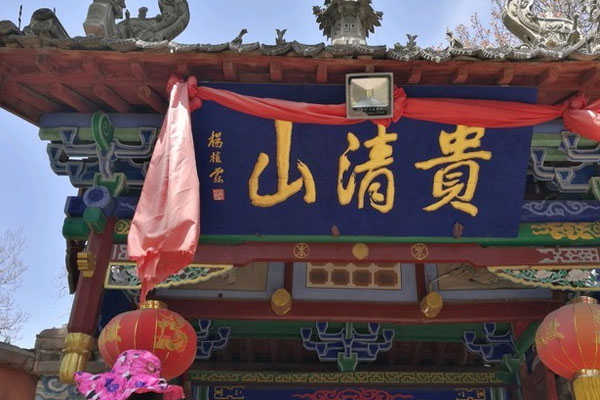 贵清山风景区
