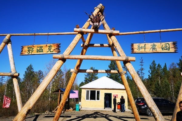 鄂温克驯鹿园