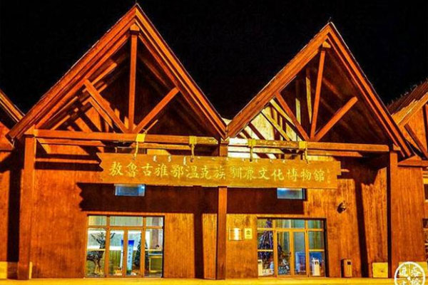 敖鲁古雅鄂温克族驯鹿文化博物馆