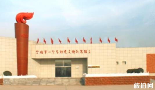 台城村党支部纪念馆