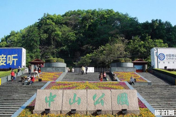 中山公园