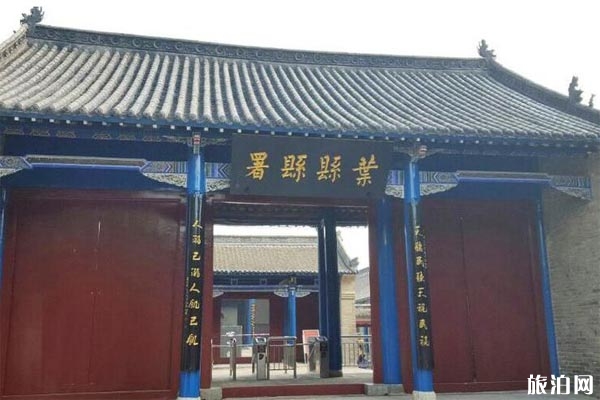 叶县县衙