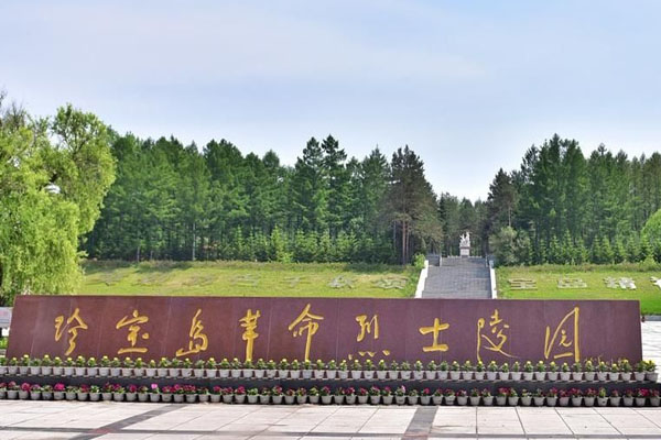 珍宝岛烈士陵园