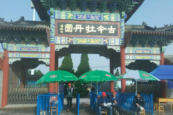 菏泽古今园