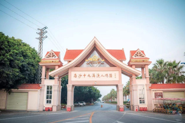 南沙十九涌