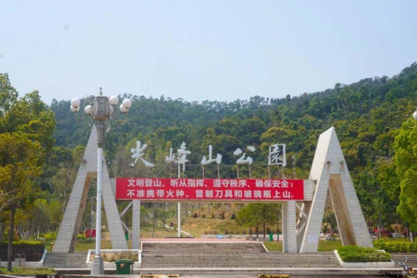 尖峰山公园