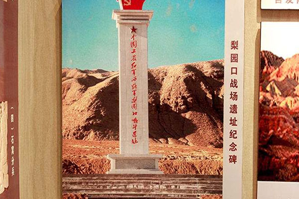 梨园口战役纪念馆