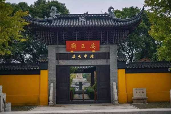 禹王庙