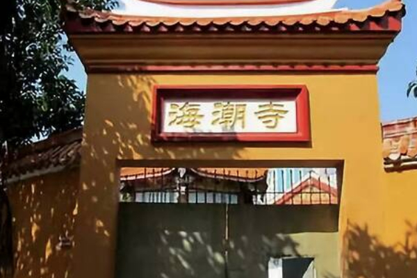 海潮寺森林公园