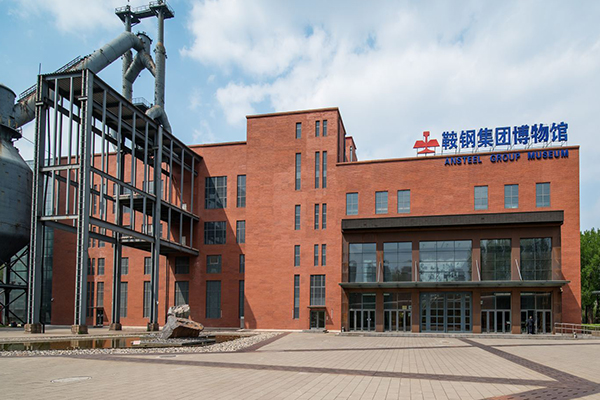 鞍钢集团展览馆