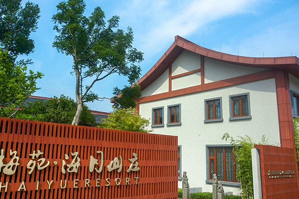 梅苑山庄