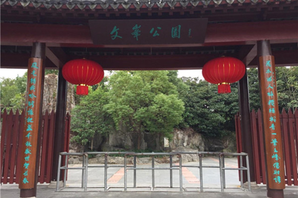 文峰公园