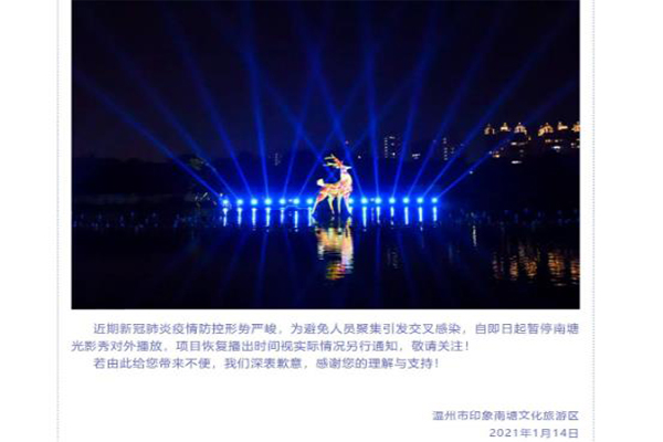 2021温州南塘光影秀暂停开放 温州塘河夜画活动1月