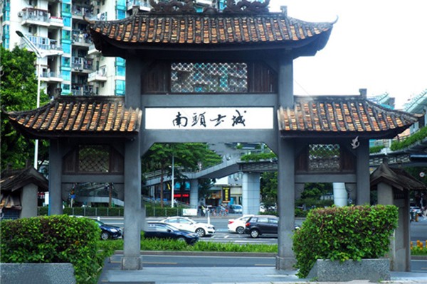 南头古城