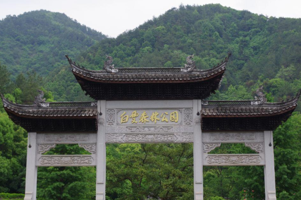 白云森林公园