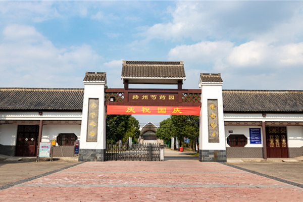 扬州芍药园