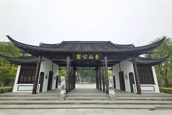 泰山公园