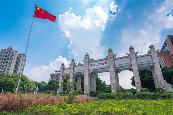 中山大学