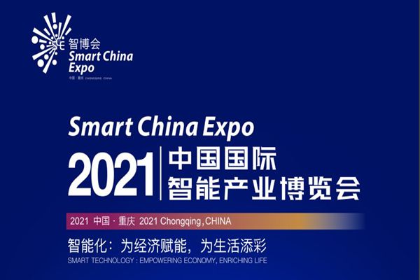2021重庆智博会什么时候举办 重庆智博会会因疫情延期吗
