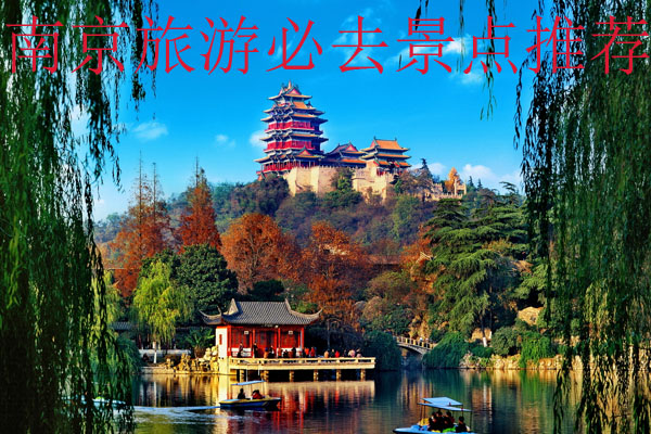 南京旅游必去景点推荐