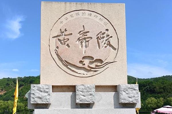 延安黄帝陵景区