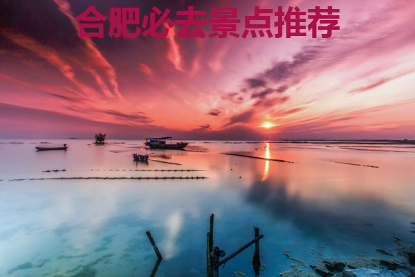 合肥必去景点推荐
